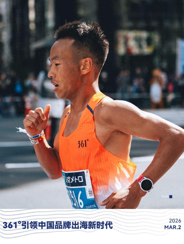 博鱼体育官方网站-东马激速出击 361°如何深耕亚洲市场？|东京马拉松|运动时尚|大满贯|运动员|赛事_新浪体育_新浪新闻